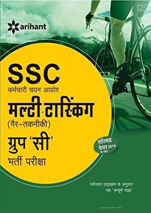 Arihant SSC Karmchari Chayan Aayog Multitasking (Gair Takniki) Group 'C' Bharti Pariksha